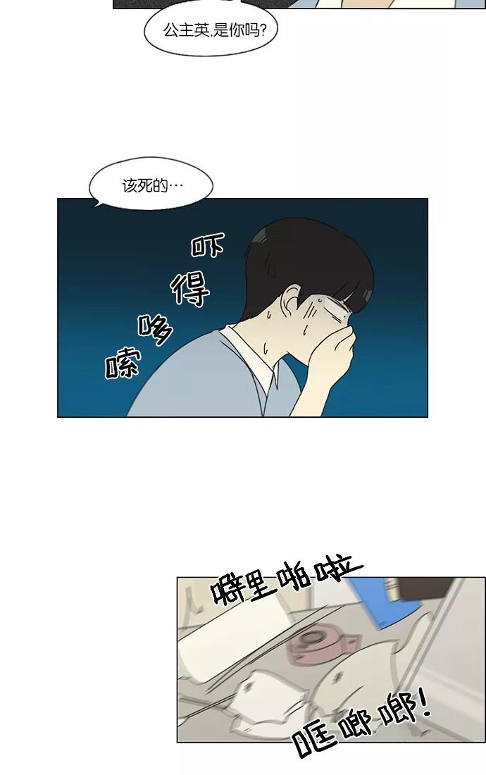 《恋爱革命》[第118话] 李京宇 Episode(16) 第38页