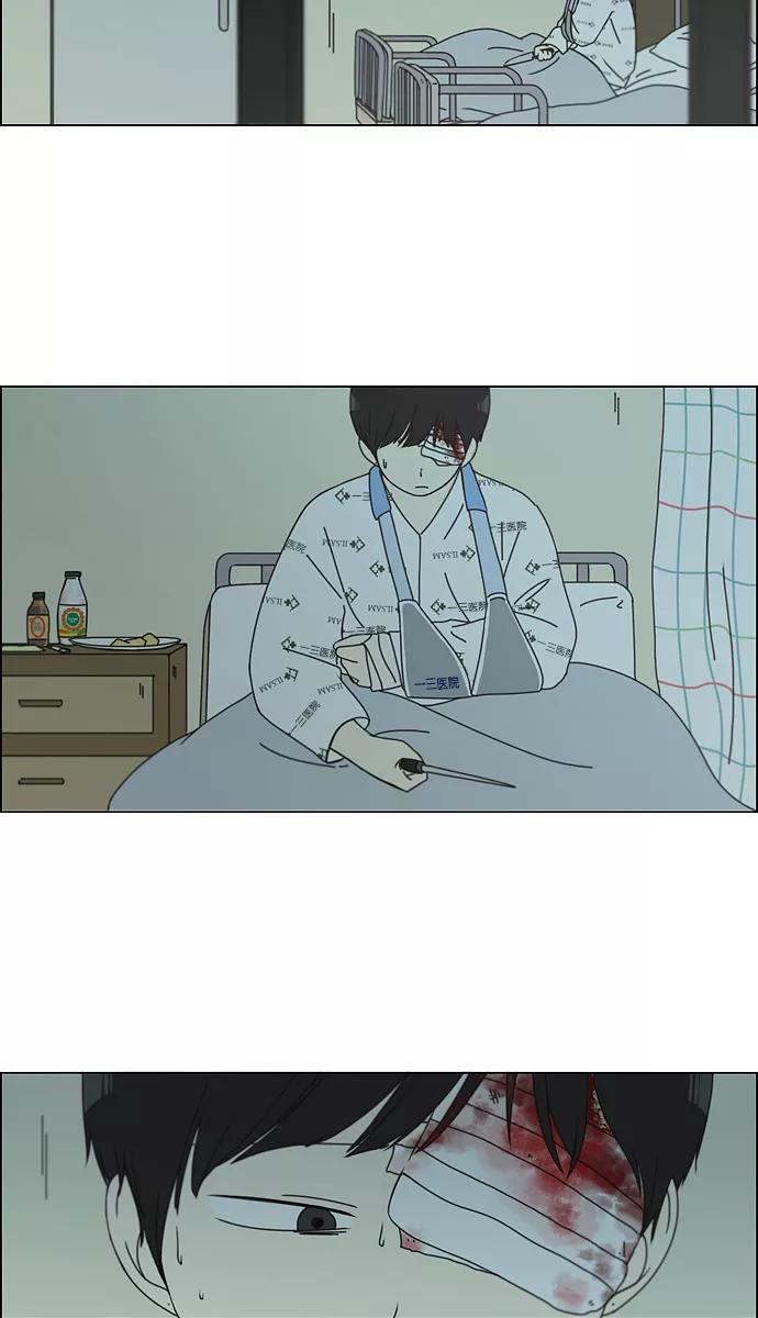 《恋爱革命》[第118话] 李京宇 Episode(16) 第2页