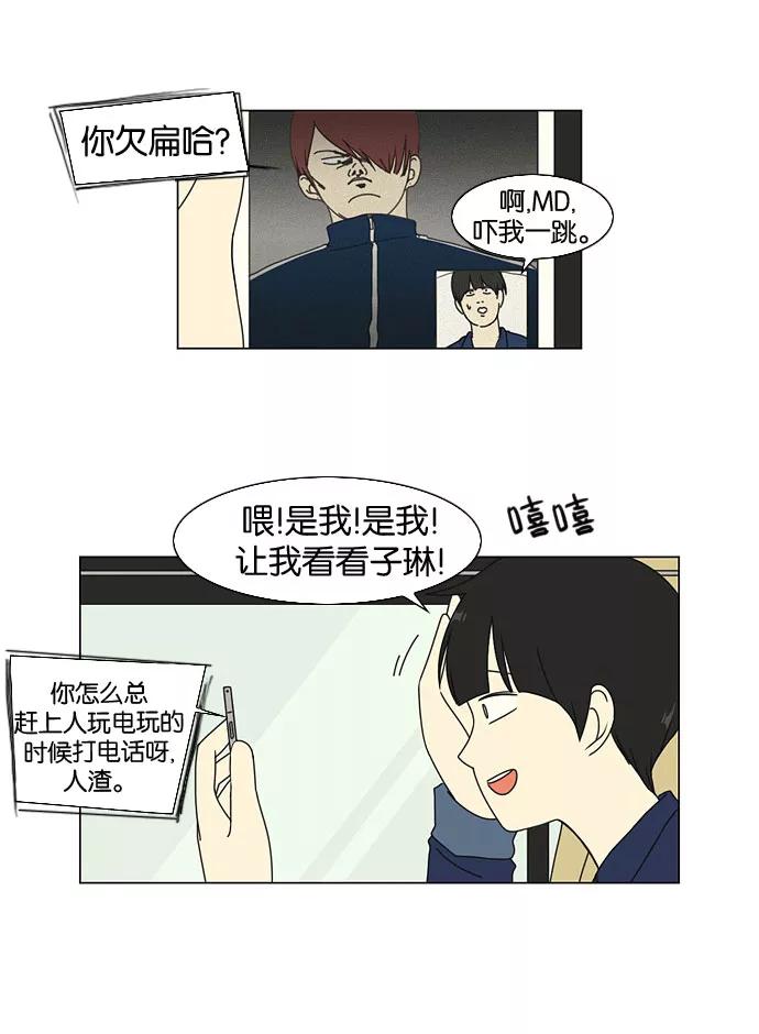 《恋爱革命》[第11话] 训练会（1） 第14页