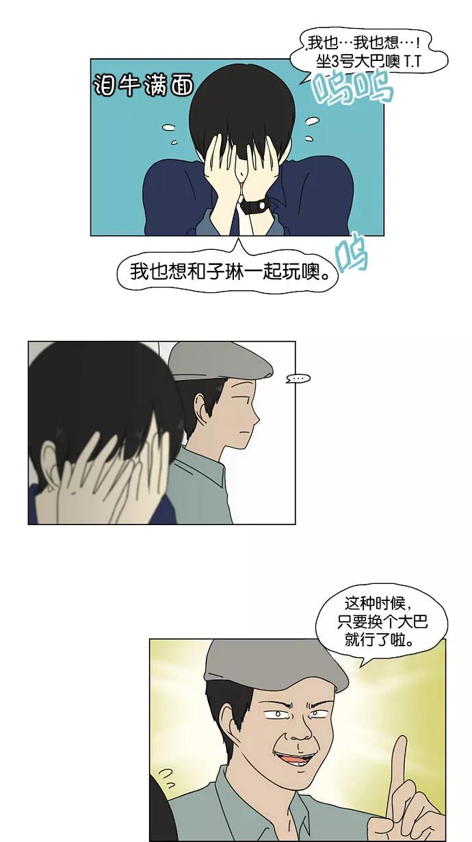 《恋爱革命》[第11话] 训练会（1） 第18页