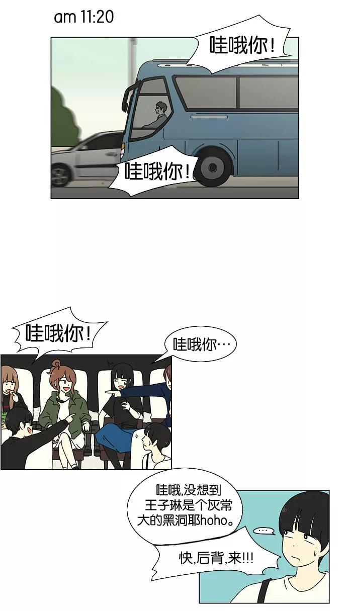 《恋爱革命》[第11话] 训练会（1） 第30页