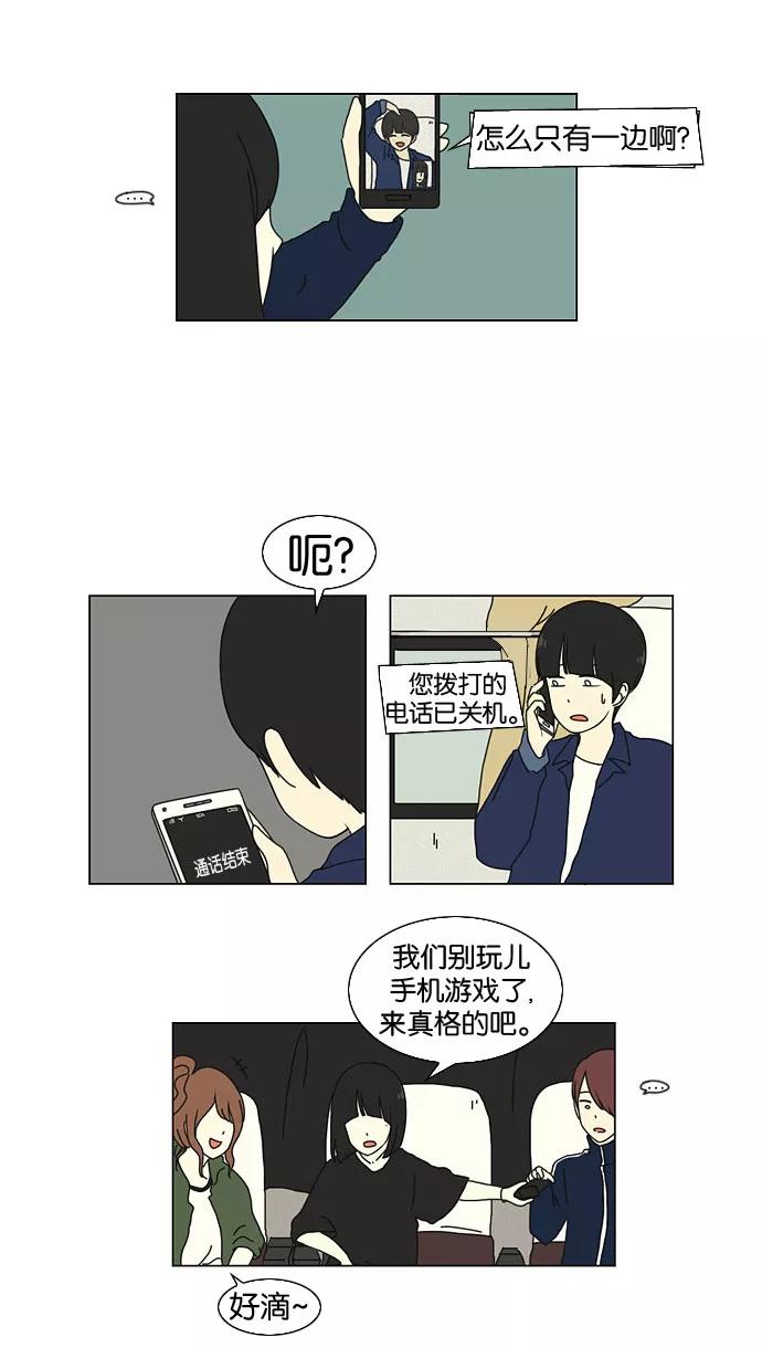 《恋爱革命》[第11话] 训练会（1） 第16页