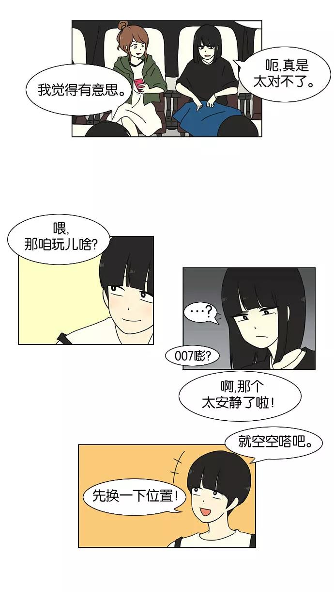 《恋爱革命》[第11话] 训练会（1） 第32页