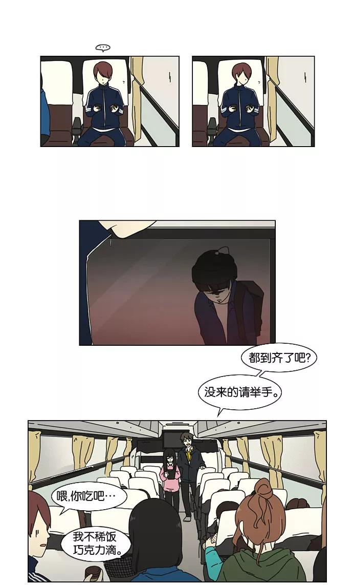 《恋爱革命》[第11话] 训练会（1） 第10页