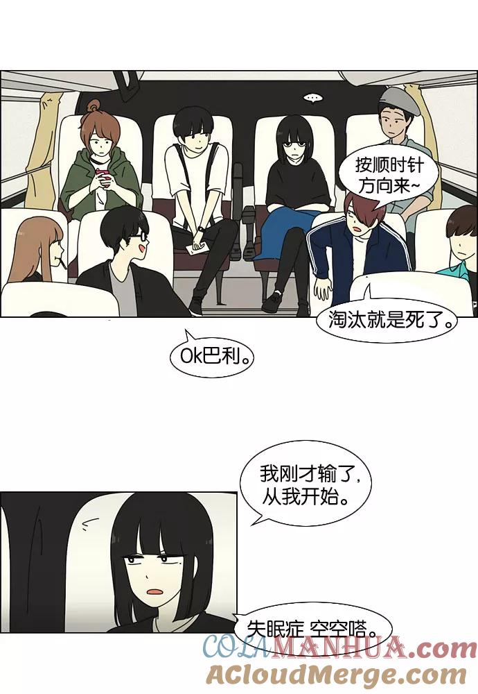 《恋爱革命》[第11话] 训练会（1） 第33页