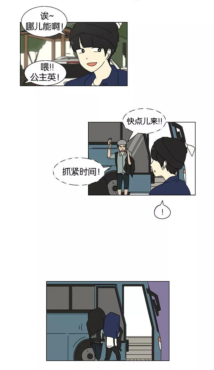 《恋爱革命》[第11话] 训练会（1） 第26页