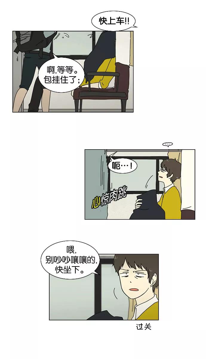 《恋爱革命》[第11话] 训练会（1） 第28页