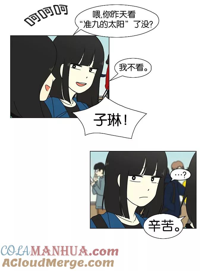 《恋爱革命》[第11话] 训练会（1） 第5页