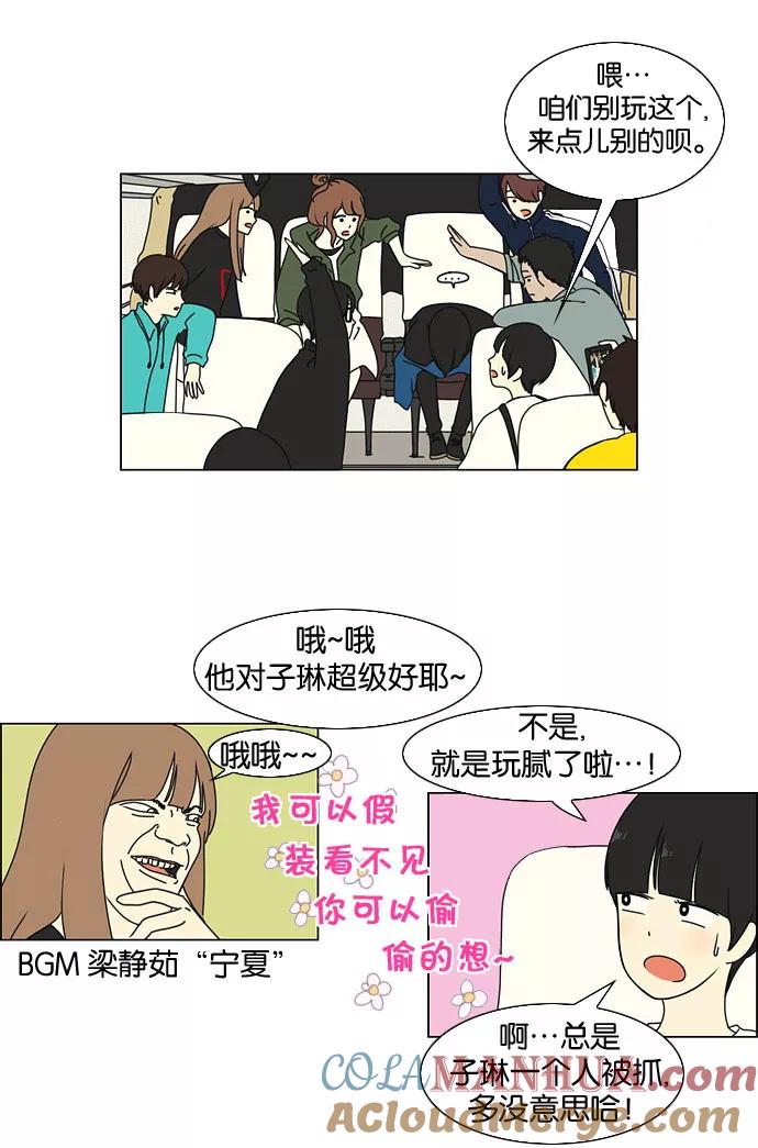 《恋爱革命》[第11话] 训练会（1） 第31页