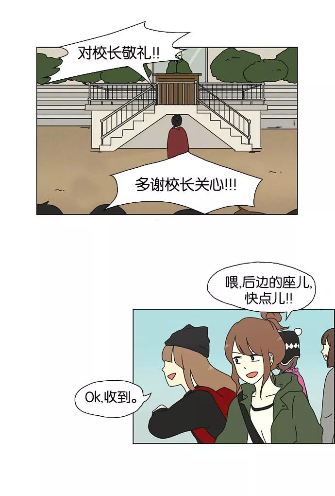 《恋爱革命》[第11话] 训练会（1） 第2页