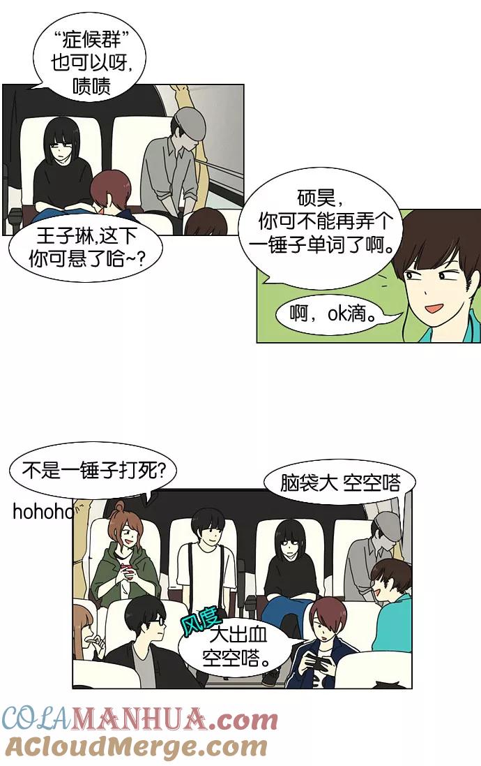 《恋爱革命》[第11话] 训练会（1） 第35页