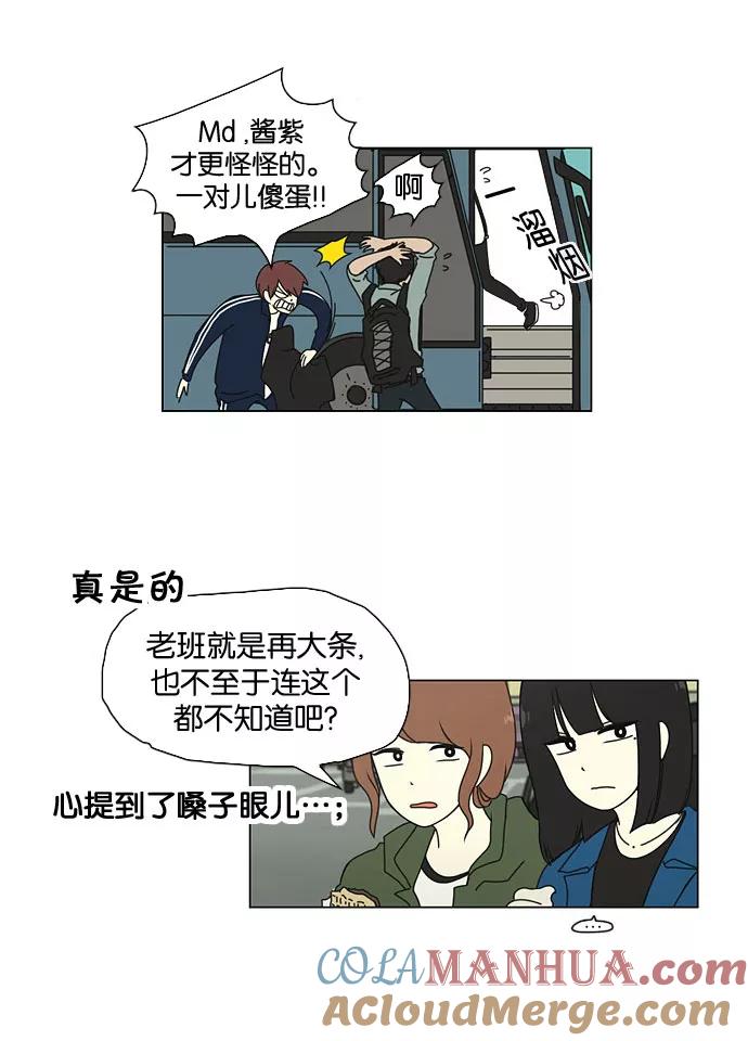 《恋爱革命》[第11话] 训练会（1） 第27页