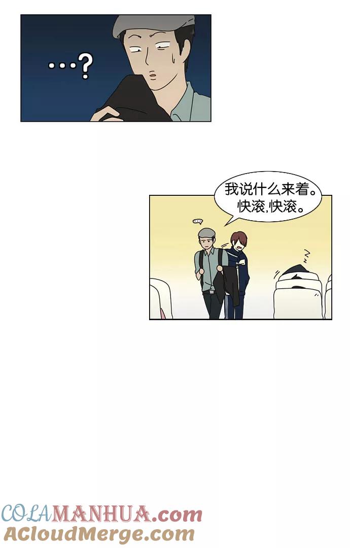 《恋爱革命》[第11话] 训练会（1） 第29页