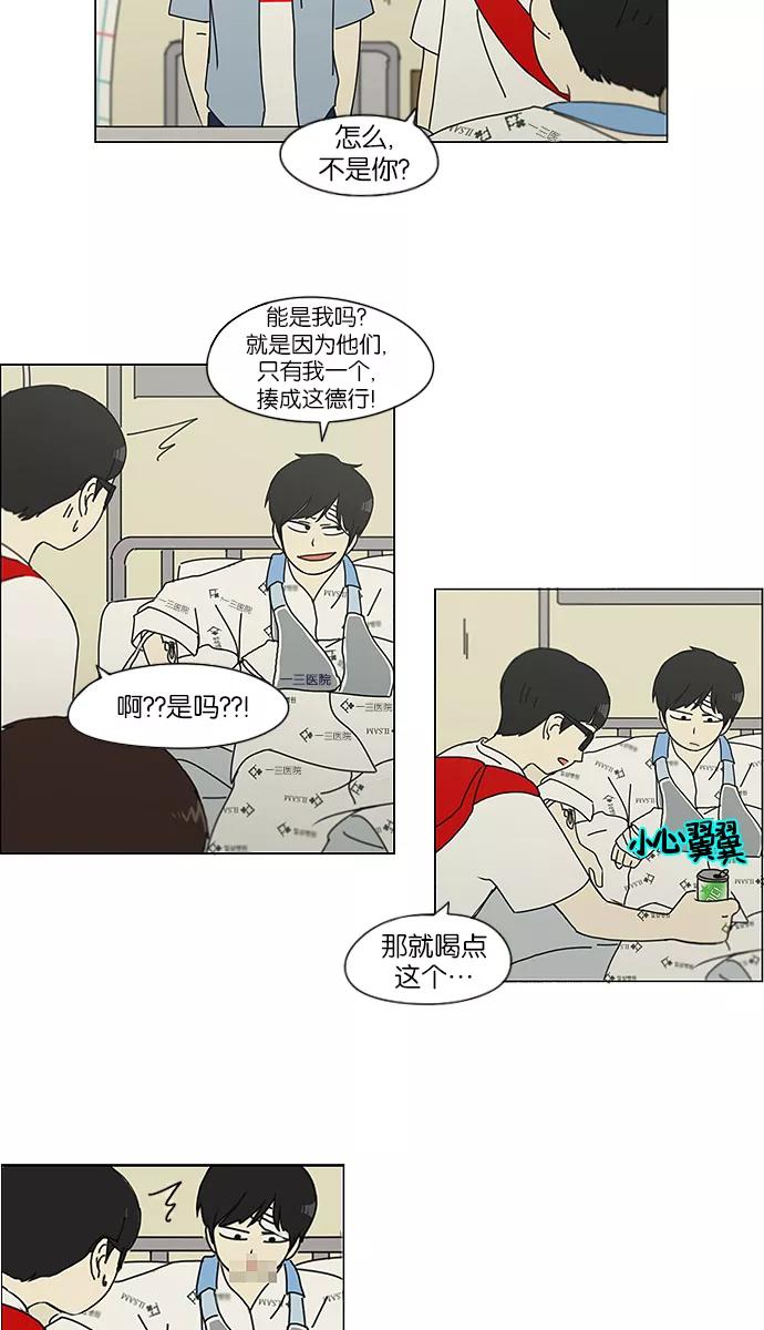 《恋爱革命》[第119话] 李京宇 Episode(17) 第42页