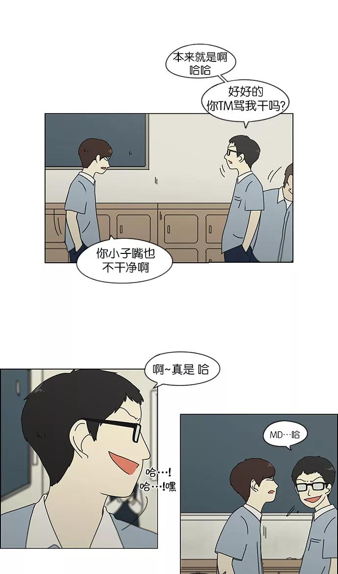 《恋爱革命》[第119话] 李京宇 Episode(17) 第20页