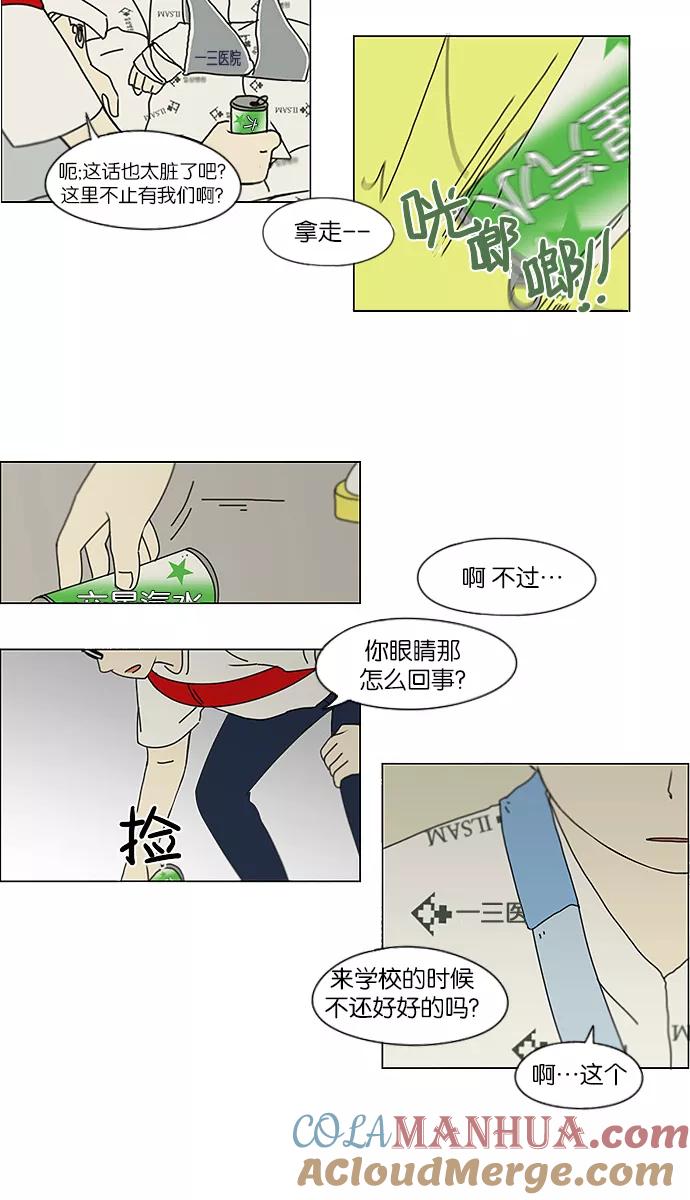《恋爱革命》[第119话] 李京宇 Episode(17) 第43页