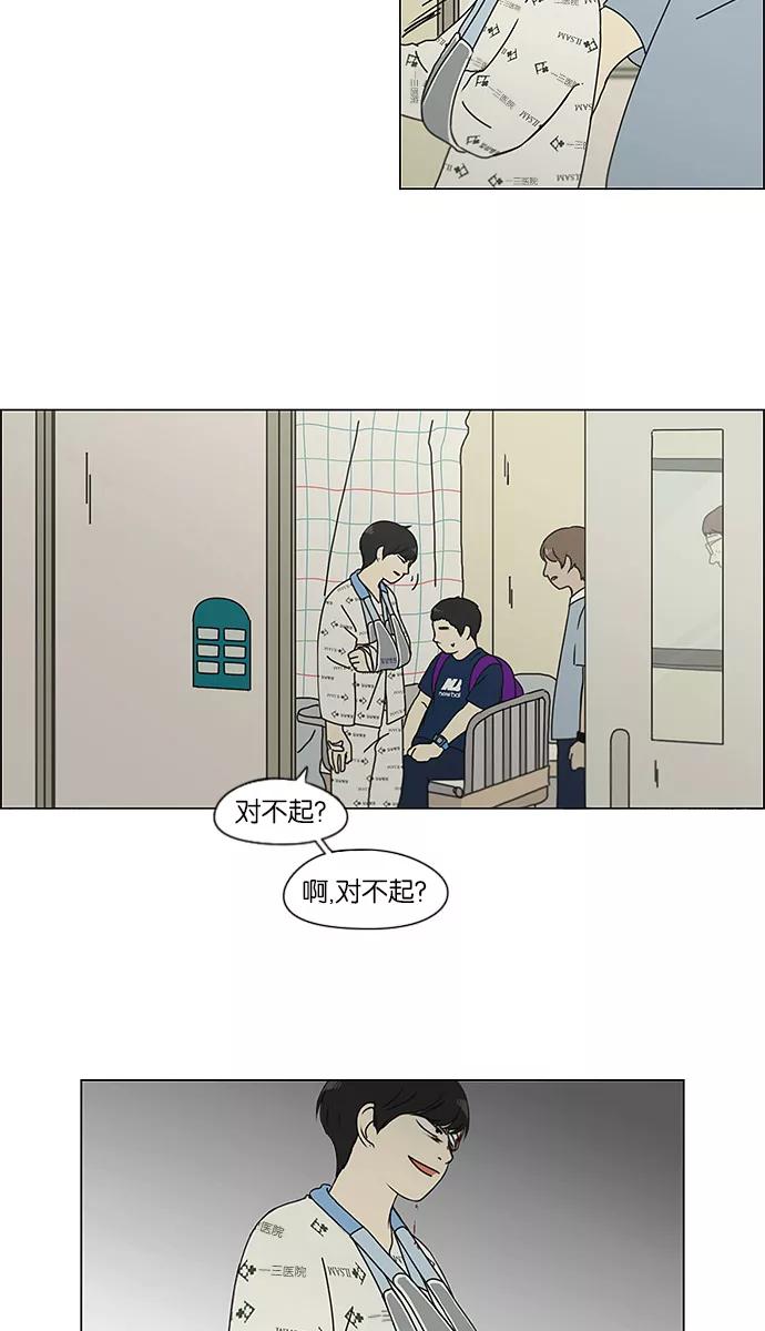《恋爱革命》[第119话] 李京宇 Episode(17) 第2页