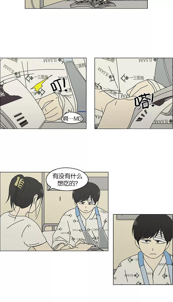 《恋爱革命》[第119话] 李京宇 Episode(17) 第35页