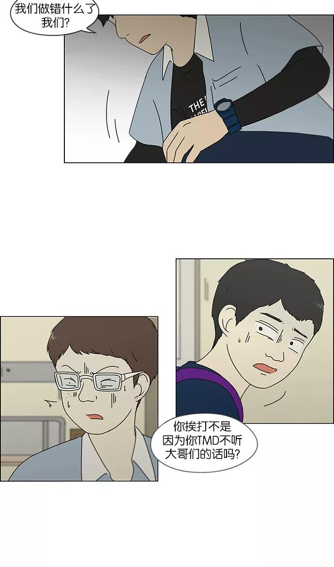 《恋爱革命》[第119话] 李京宇 Episode(17) 第5页