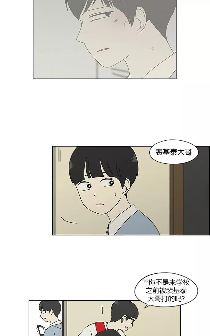 《恋爱革命》[第119话] 李京宇 Episode(17) 第45页