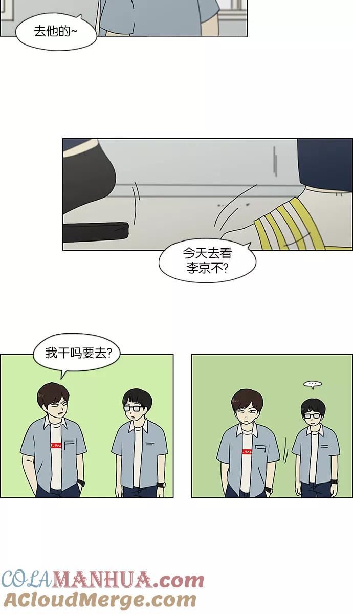 《恋爱革命》[第119话] 李京宇 Episode(17) 第31页