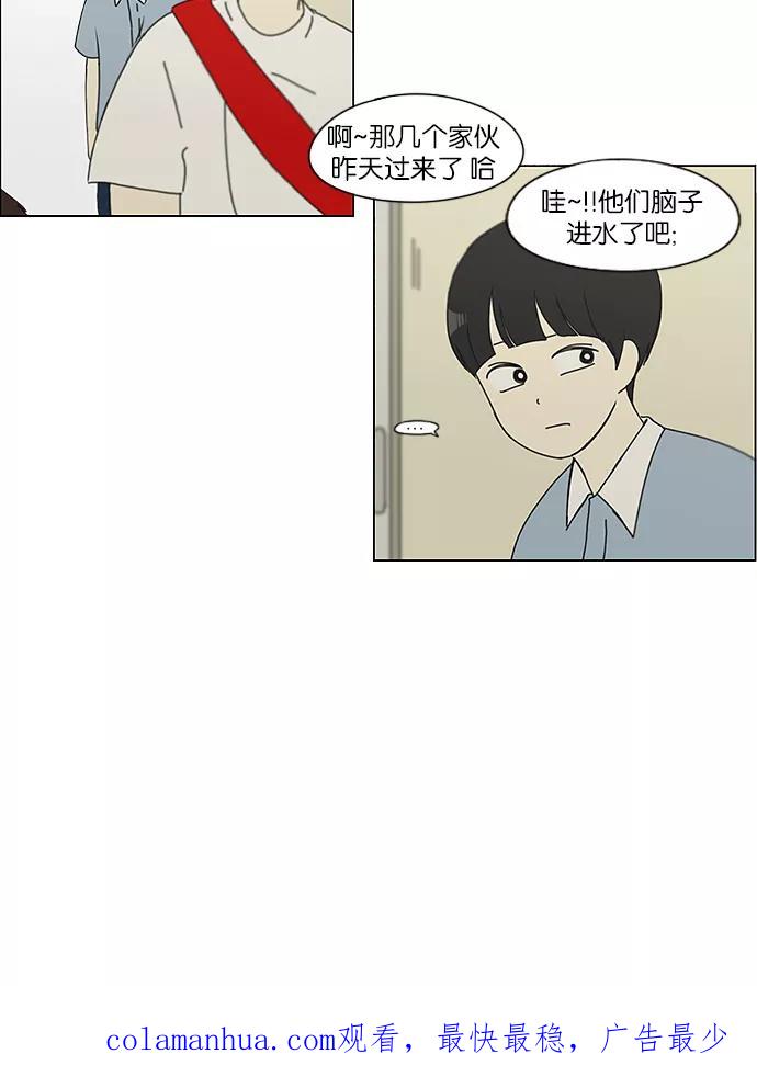 《恋爱革命》[第119话] 李京宇 Episode(17) 第48页