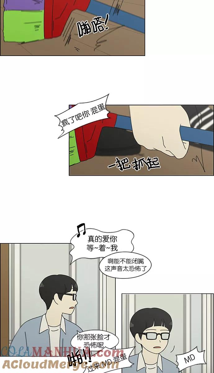《恋爱革命》[第119话] 李京宇 Episode(17) 第22页