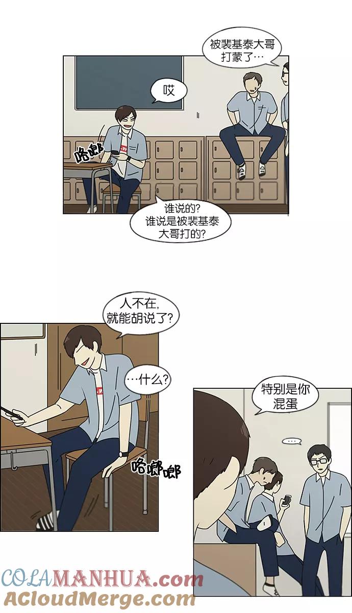 《恋爱革命》[第119话] 李京宇 Episode(17) 第19页