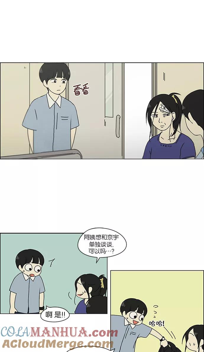 《恋爱革命》[第119话] 李京宇 Episode(17) 第16页