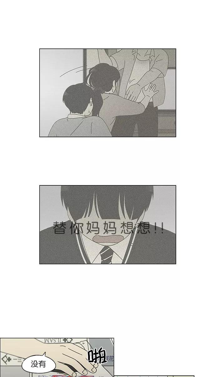 《恋爱革命》[第119话] 李京宇 Episode(17) 第36页