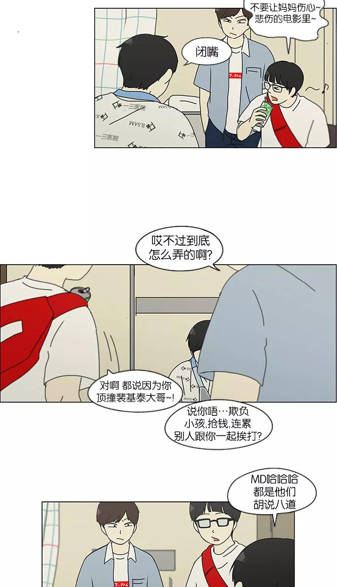 《恋爱革命》[第119话] 李京宇 Episode(17) 第41页