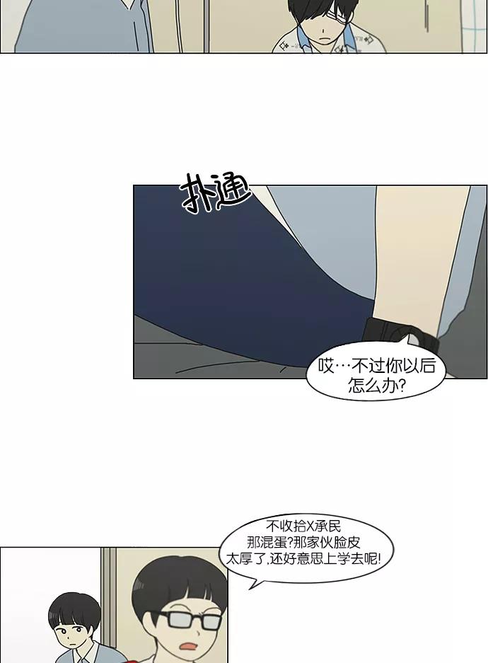 《恋爱革命》[第119话] 李京宇 Episode(17) 第47页