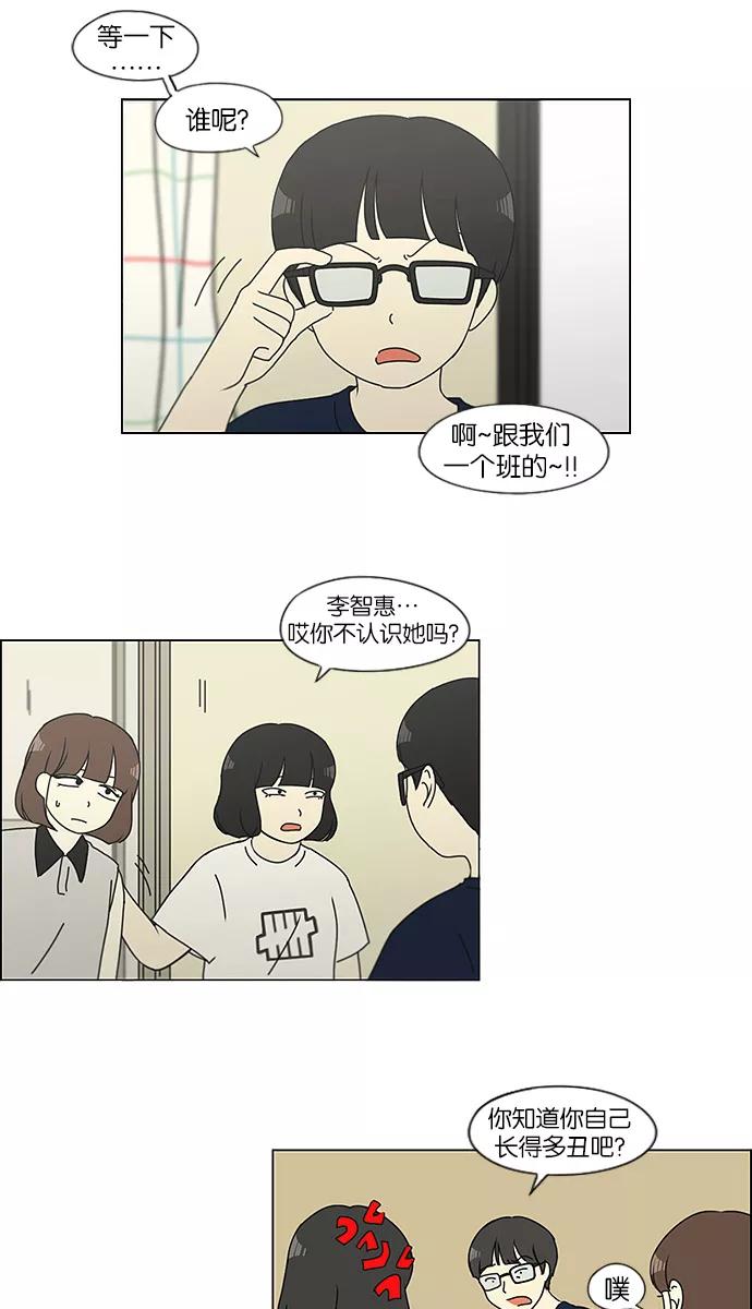 《恋爱革命》[第120话] 李京宇 Episode(18) 第32页