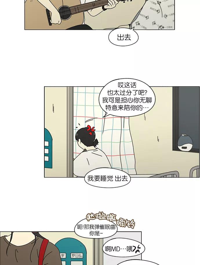 《恋爱革命》[第120话] 李京宇 Episode(18) 第24页