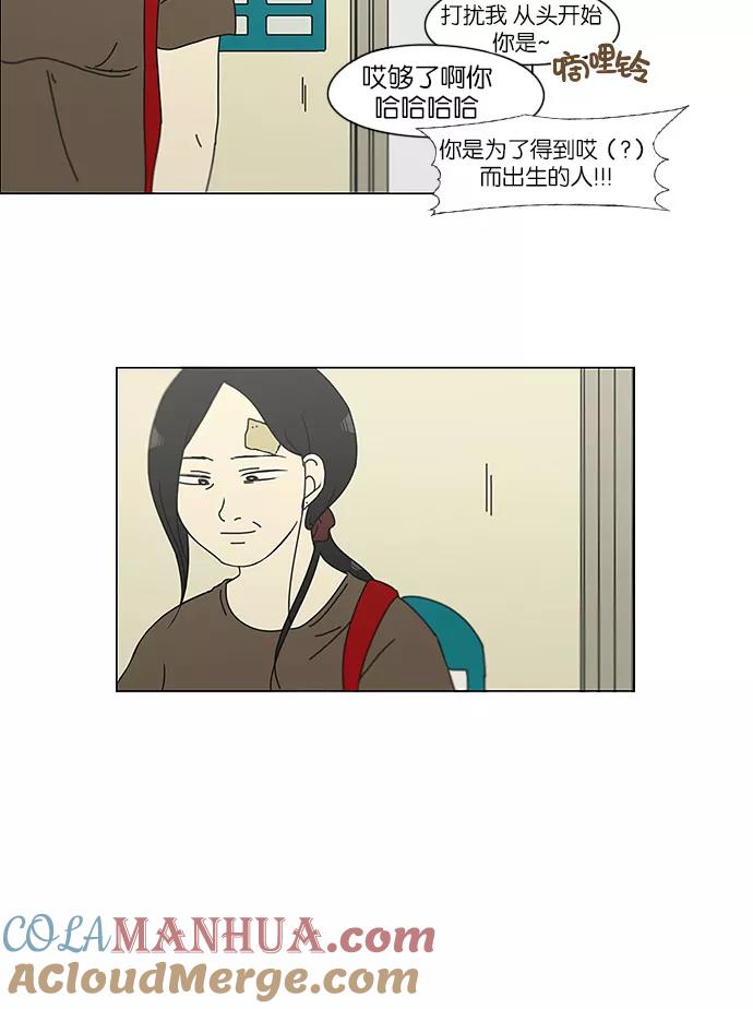 《恋爱革命》[第120话] 李京宇 Episode(18) 第25页