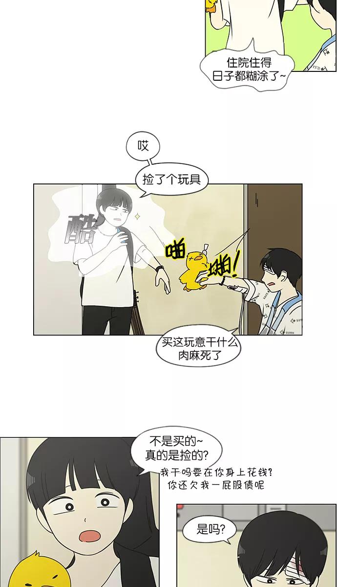 《恋爱革命》[第120话] 李京宇 Episode(18) 第21页