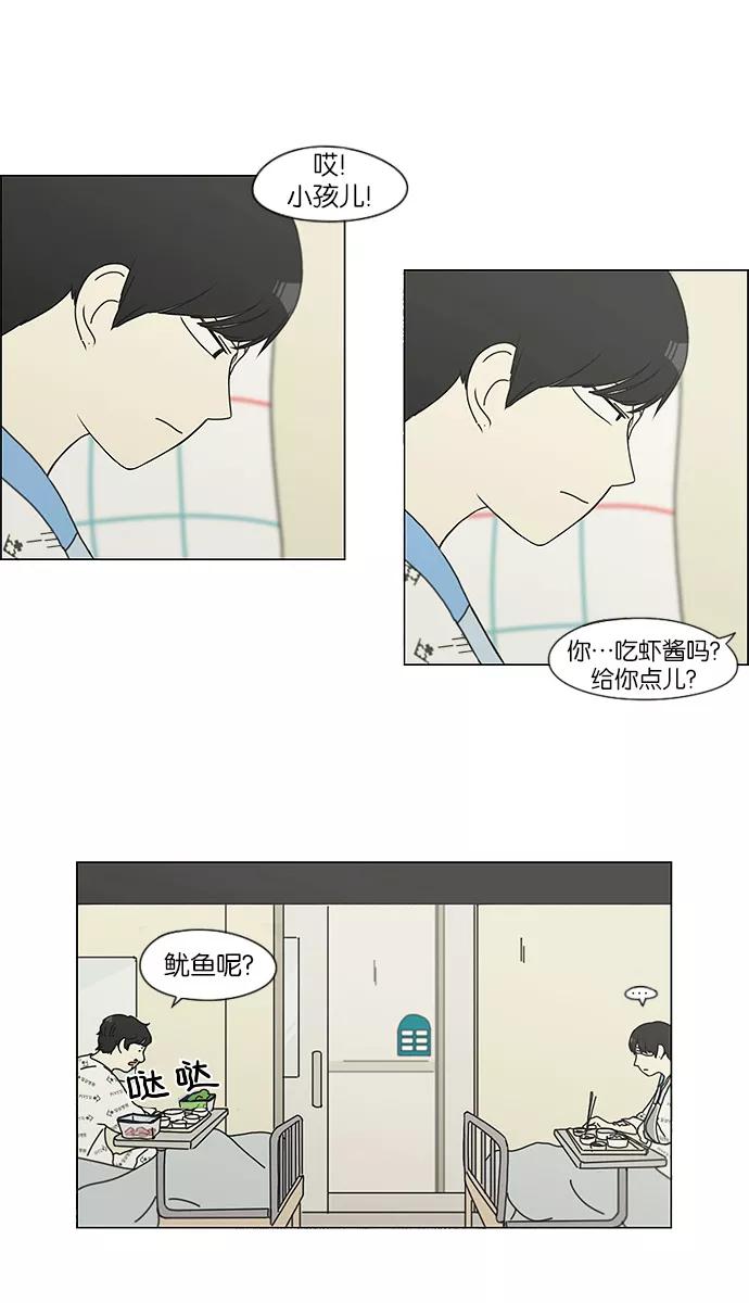 《恋爱革命》[第120话] 李京宇 Episode(18) 第11页