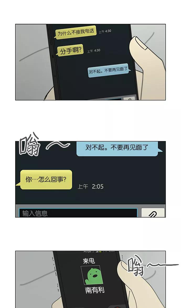 《恋爱革命》[第120话] 李京宇 Episode(18) 第42页
