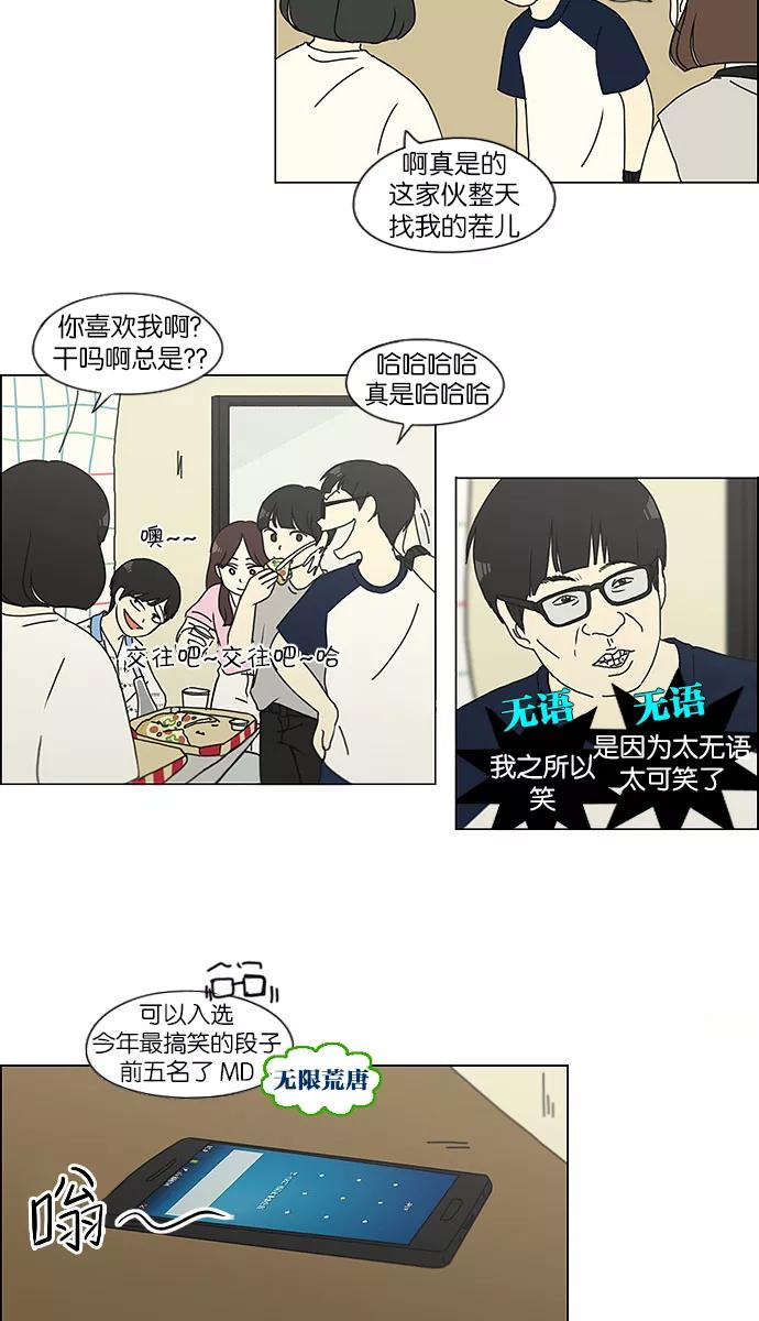 《恋爱革命》[第120话] 李京宇 Episode(18) 第33页