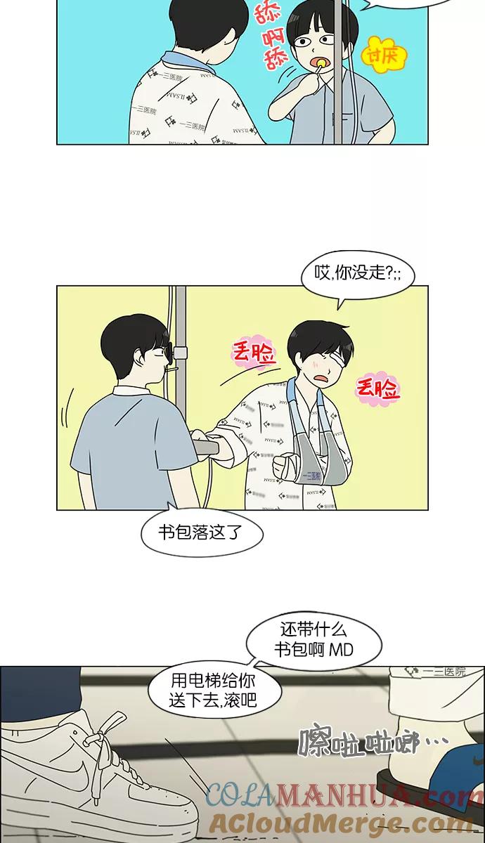 《恋爱革命》[第120话] 李京宇 Episode(18) 第4页