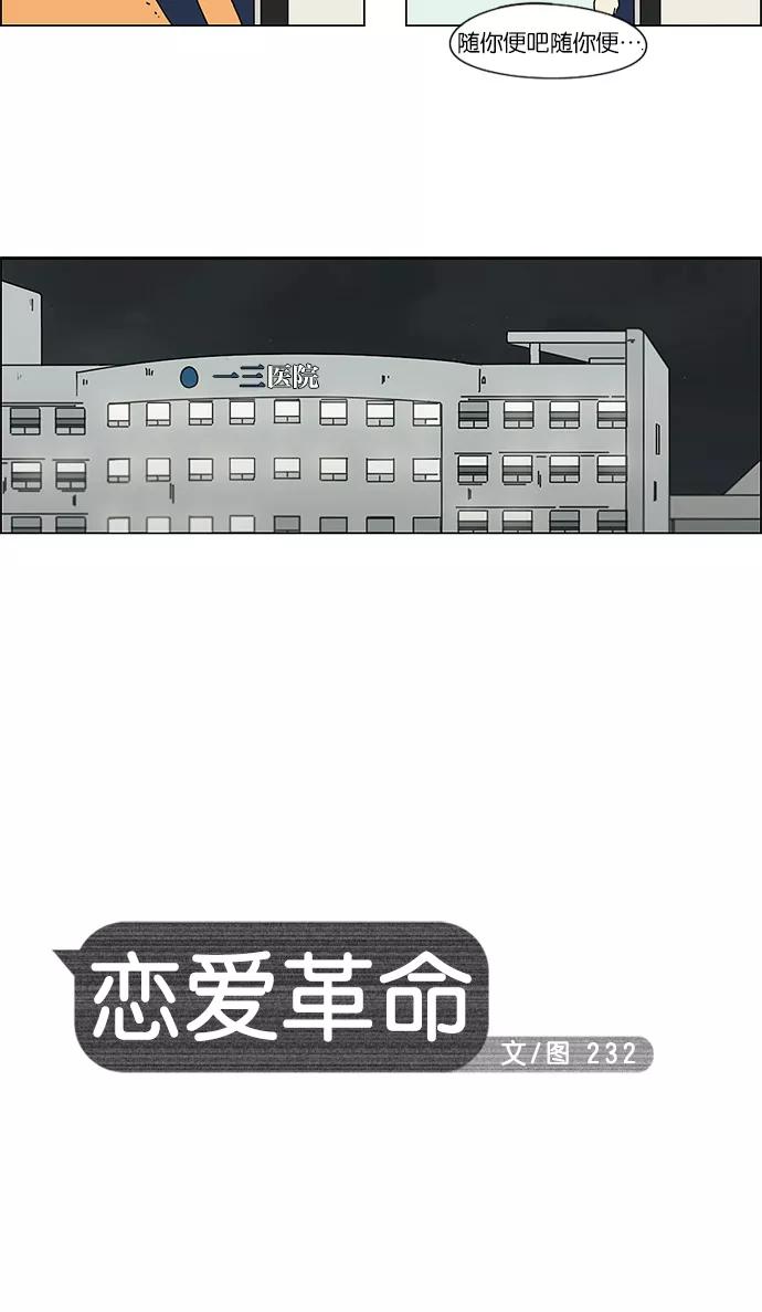 《恋爱革命》[第120话] 李京宇 Episode(18) 第6页