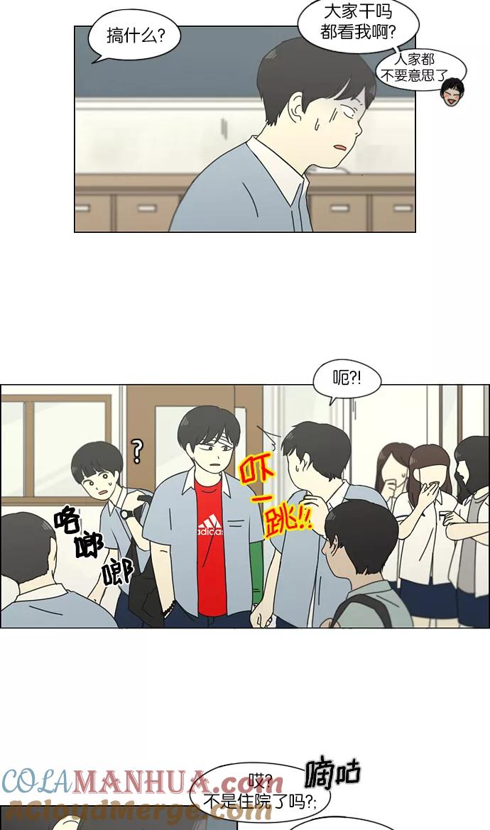 《恋爱革命》[第121话] 李京宇 Episode(19) 第31页