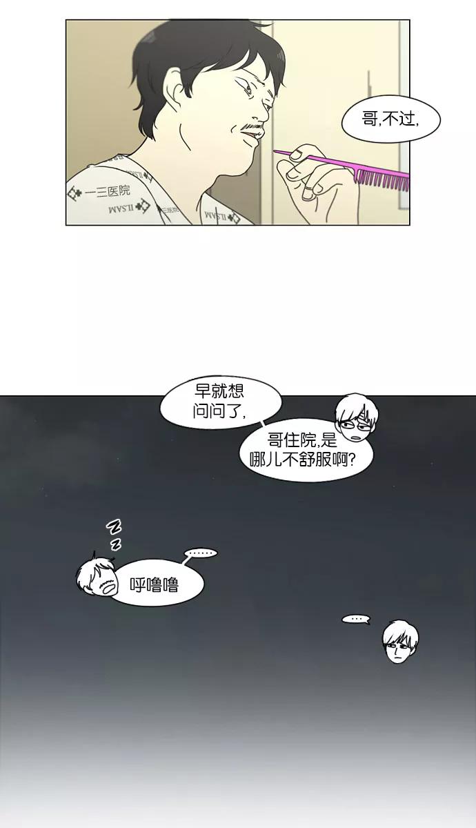 《恋爱革命》[第121话] 李京宇 Episode(19) 第20页