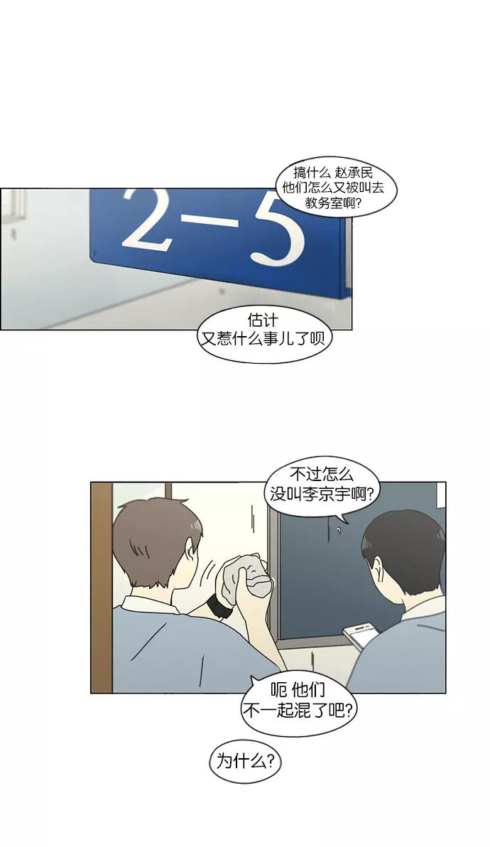 《恋爱革命》[第121话] 李京宇 Episode(19) 第26页