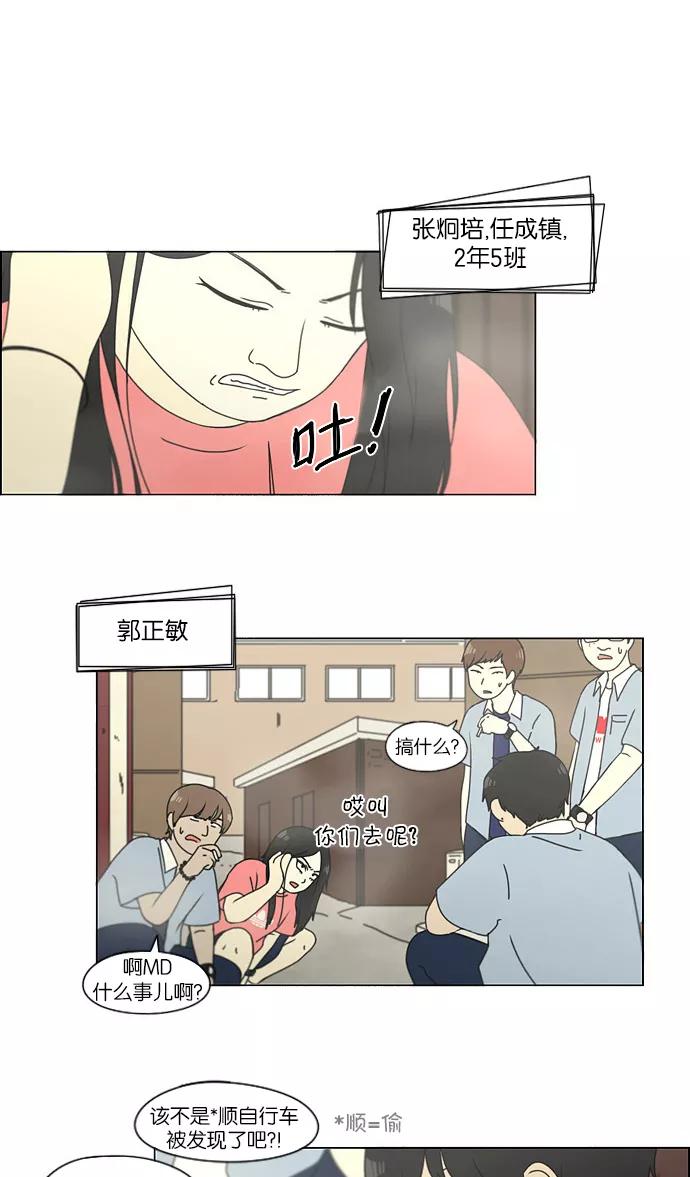 《恋爱革命》[第121话] 李京宇 Episode(19) 第24页