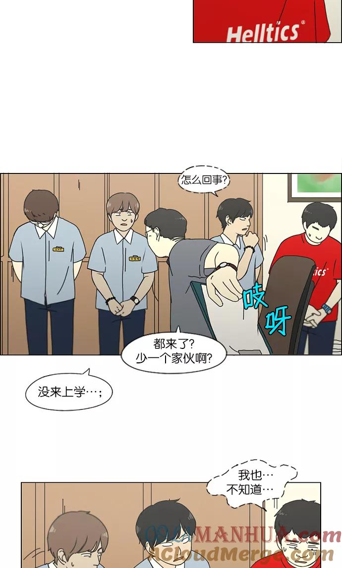 《恋爱革命》[第121话] 李京宇 Episode(19) 第35页