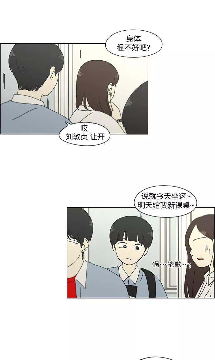 《恋爱革命》[第121话] 李京宇 Episode(19) 第30页