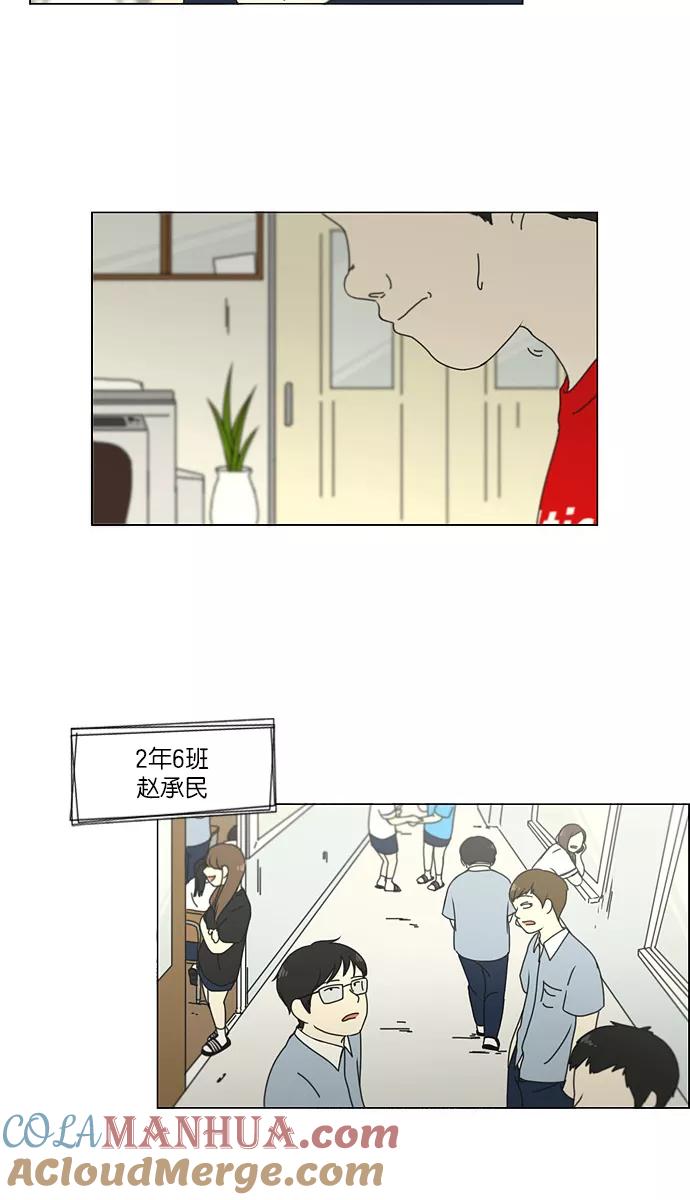 《恋爱革命》[第121话] 李京宇 Episode(19) 第23页