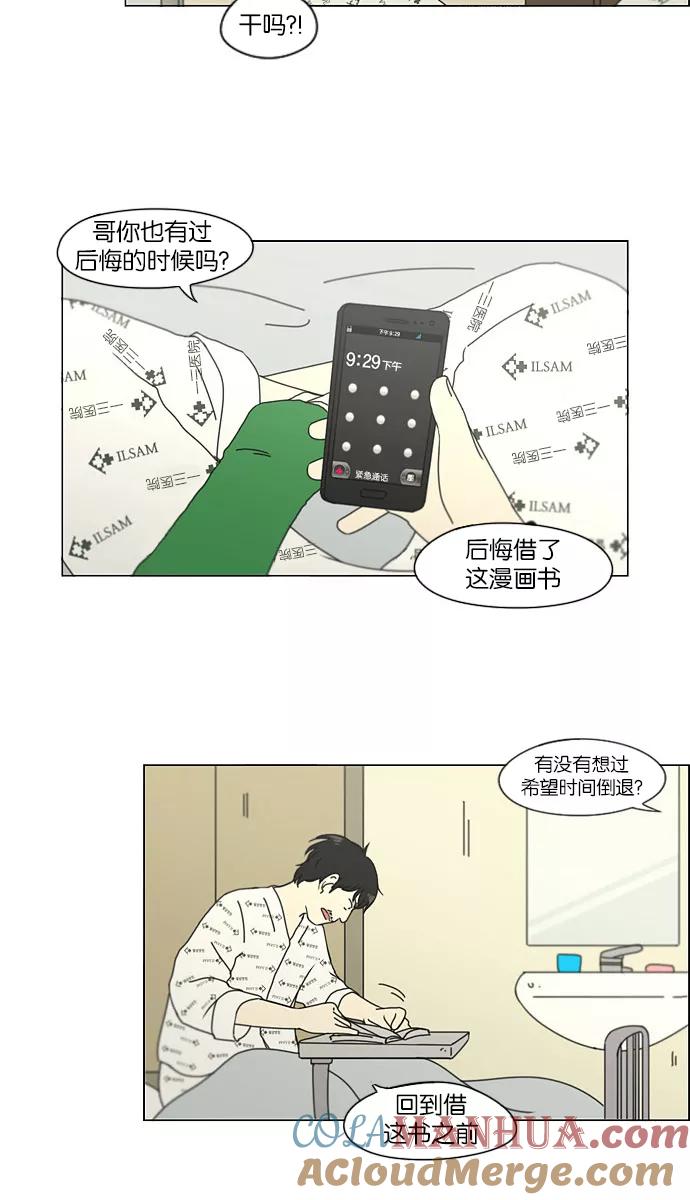 《恋爱革命》[第121话] 李京宇 Episode(19) 第17页