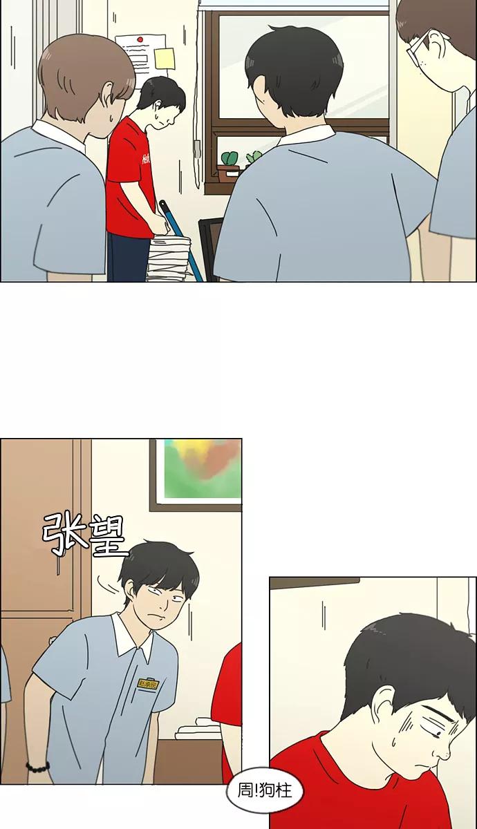《恋爱革命》[第121话] 李京宇 Episode(19) 第34页